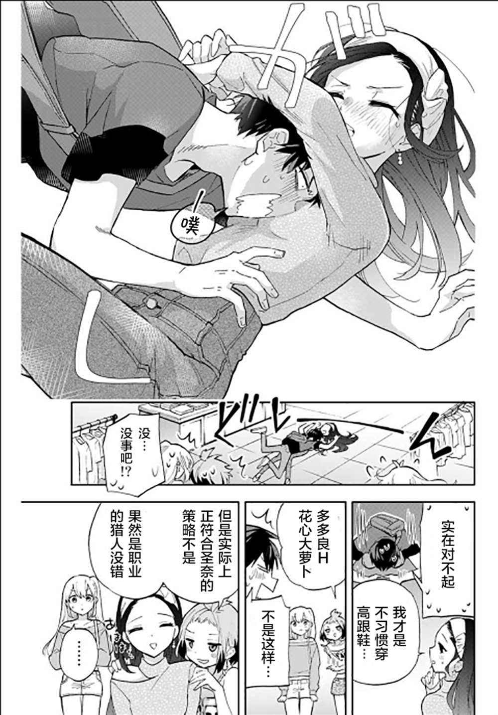 《花园家的双子》漫画最新章节第31话免费下拉式在线观看章节第【11】张图片