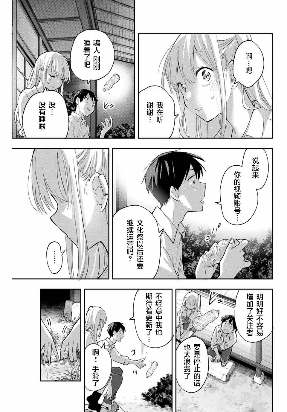 《花园家的双子》漫画最新章节第48话免费下拉式在线观看章节第【19】张图片