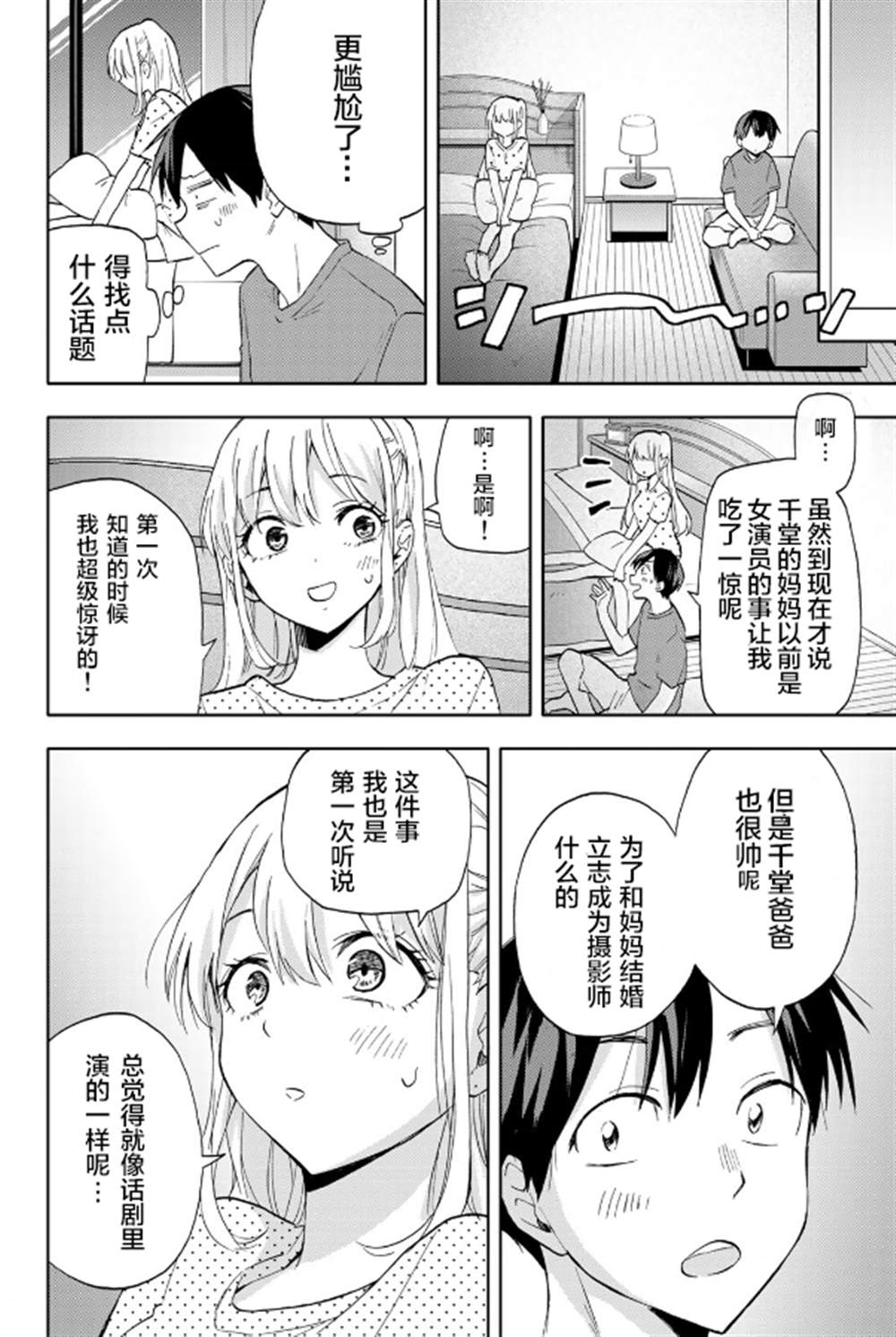 《花园家的双子》漫画最新章节第14话免费下拉式在线观看章节第【10】张图片