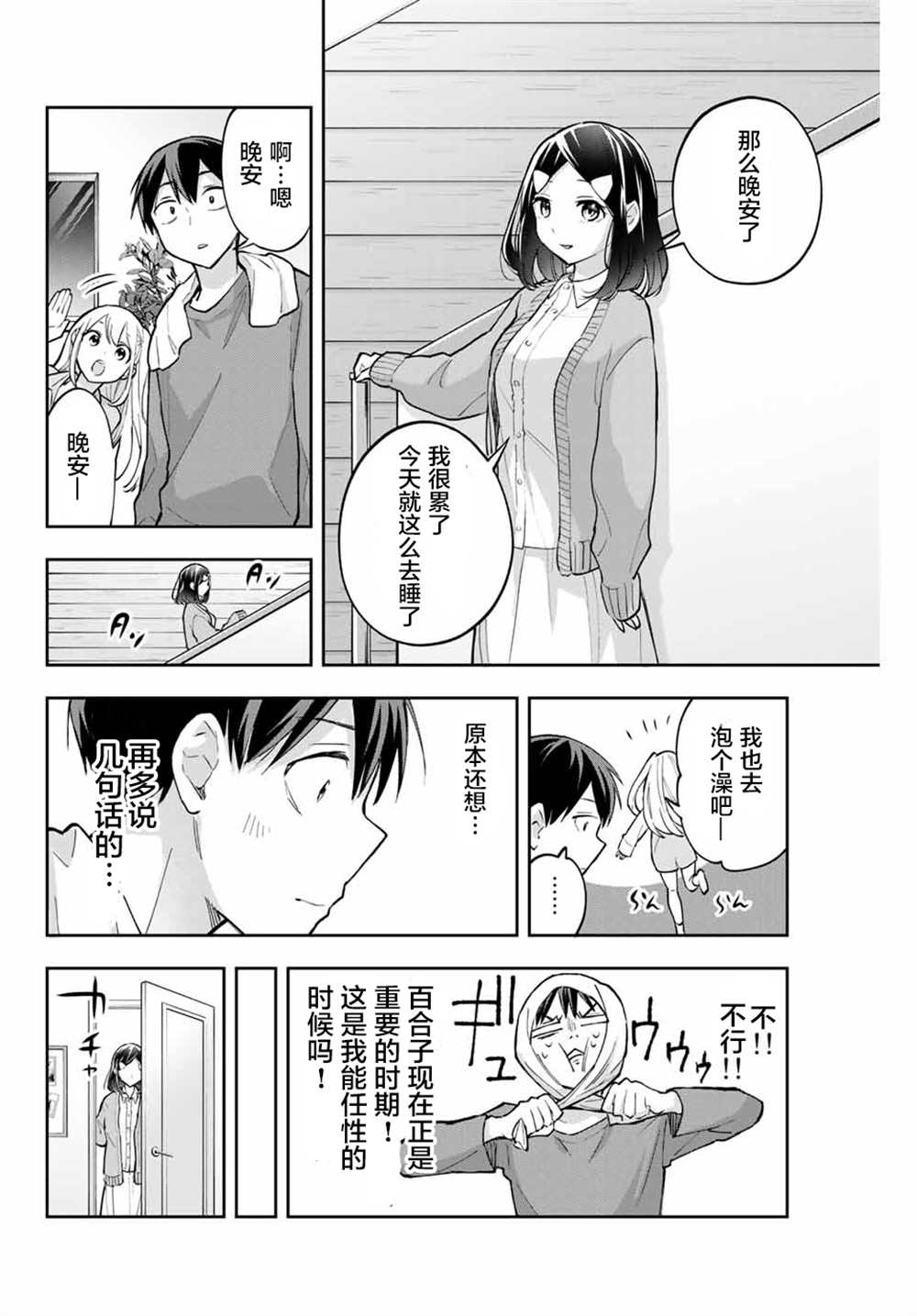 《花园家的双子》漫画最新章节第56话免费下拉式在线观看章节第【16】张图片