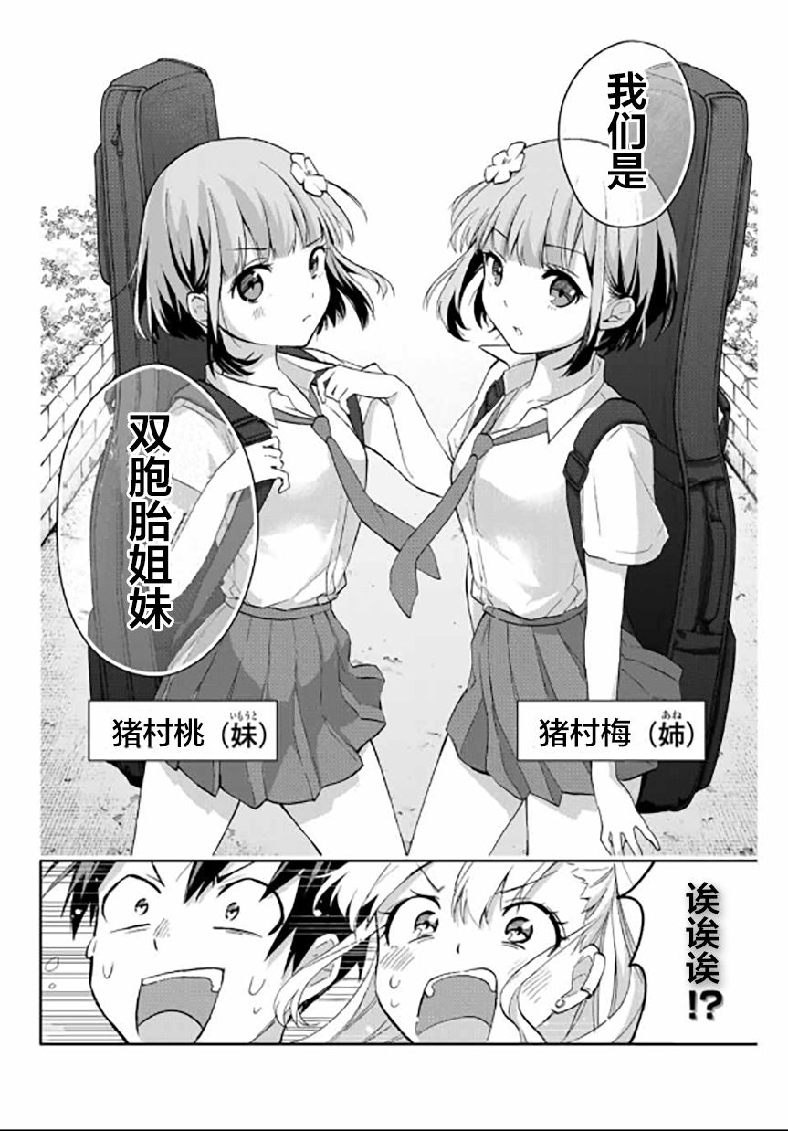 《花园家的双子》漫画最新章节第24话免费下拉式在线观看章节第【10】张图片