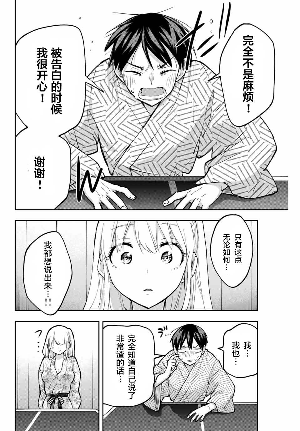 《花园家的双子》漫画最新章节第54话免费下拉式在线观看章节第【14】张图片