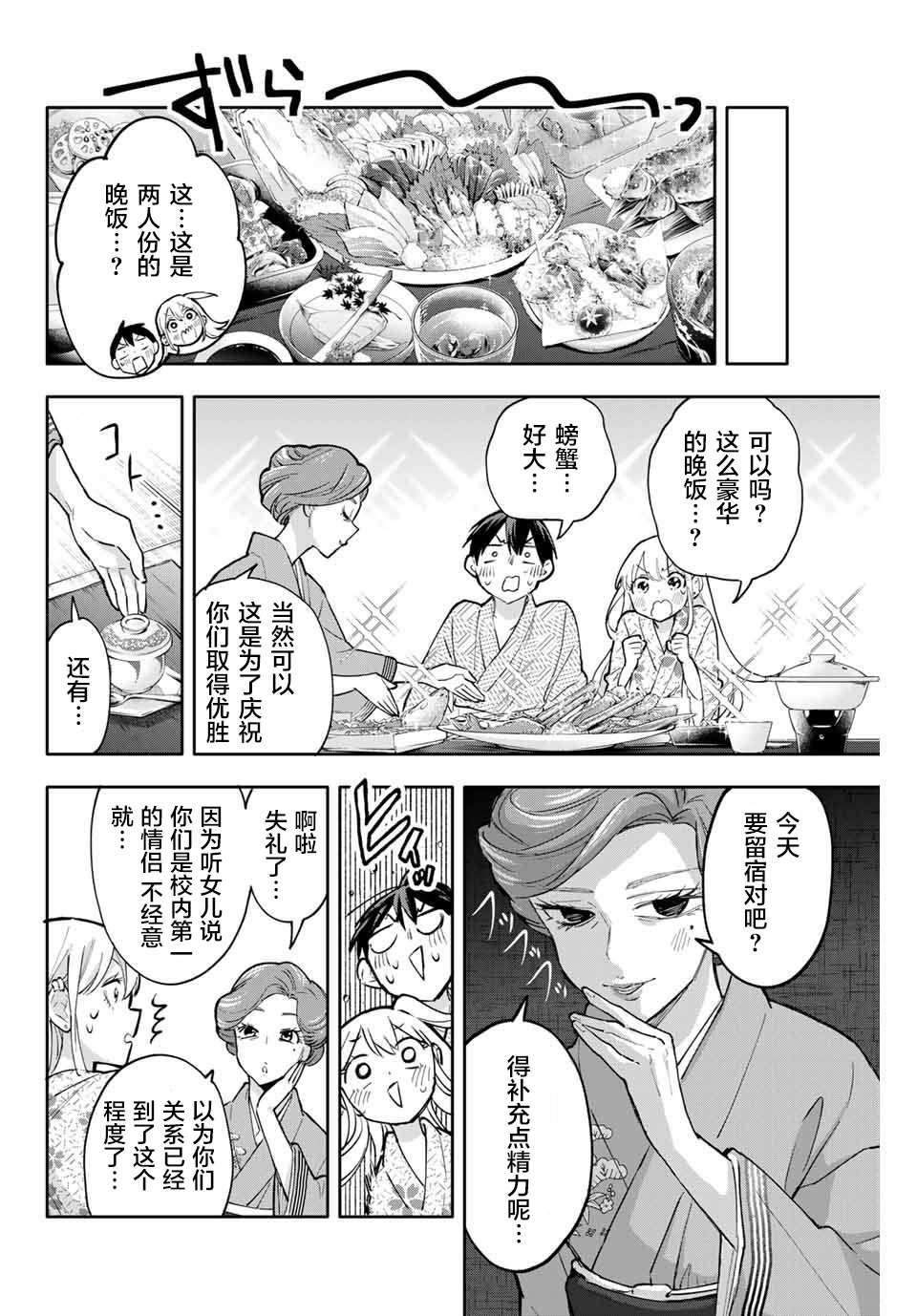 《花园家的双子》漫画最新章节第52话免费下拉式在线观看章节第【10】张图片