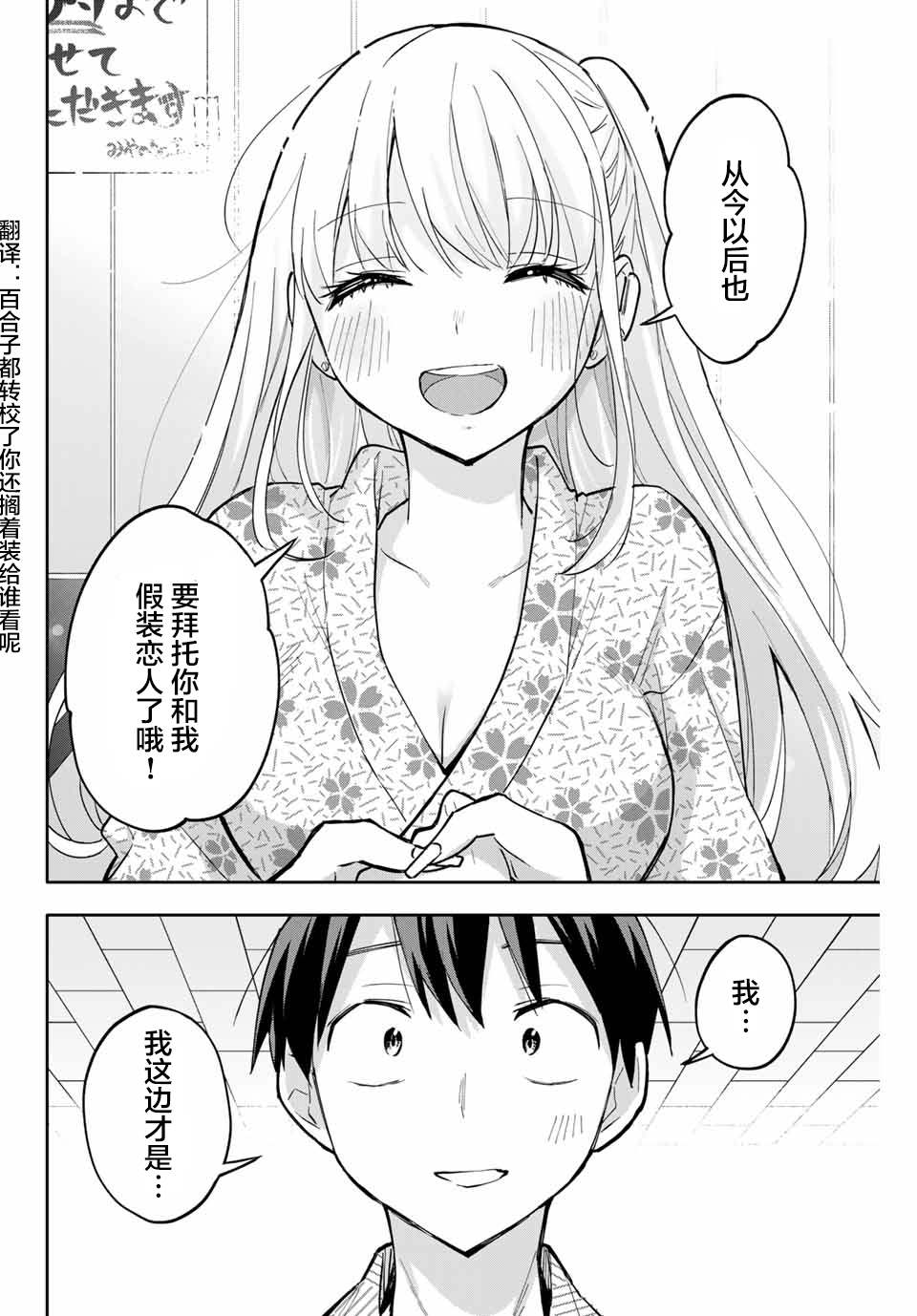 《花园家的双子》漫画最新章节第54话免费下拉式在线观看章节第【16】张图片