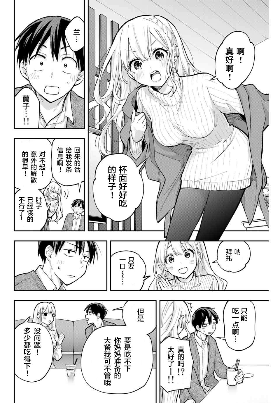 《花园家的双子》漫画最新章节第68话免费下拉式在线观看章节第【6】张图片