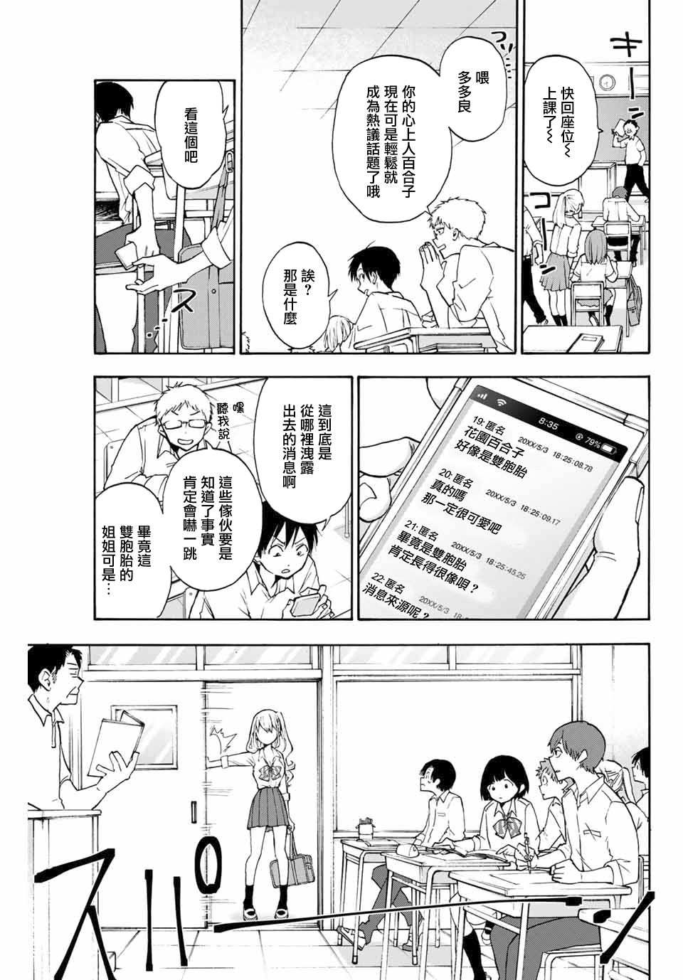 《花园家的双子》漫画最新章节第1话免费下拉式在线观看章节第【10】张图片