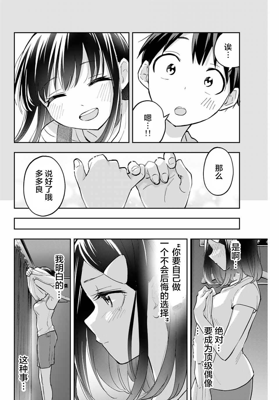 《花园家的双子》漫画最新章节第57话免费下拉式在线观看章节第【14】张图片