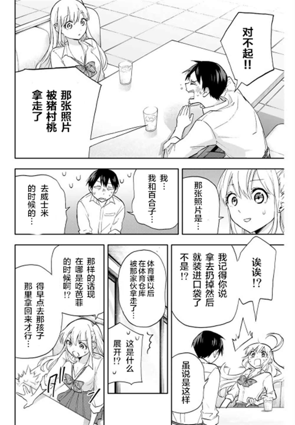 《花园家的双子》漫画最新章节第23话免费下拉式在线观看章节第【14】张图片