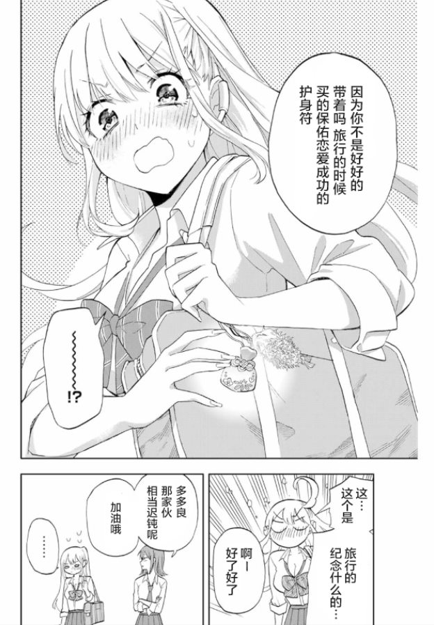 《花园家的双子》漫画最新章节第19话免费下拉式在线观看章节第【12】张图片