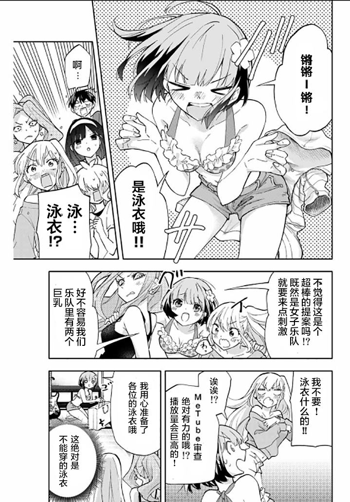 《花园家的双子》漫画最新章节第30话免费下拉式在线观看章节第【11】张图片