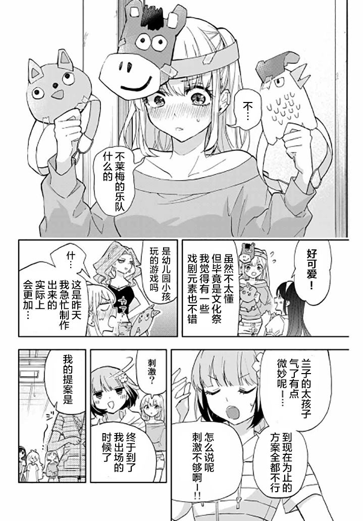 《花园家的双子》漫画最新章节第30话免费下拉式在线观看章节第【10】张图片