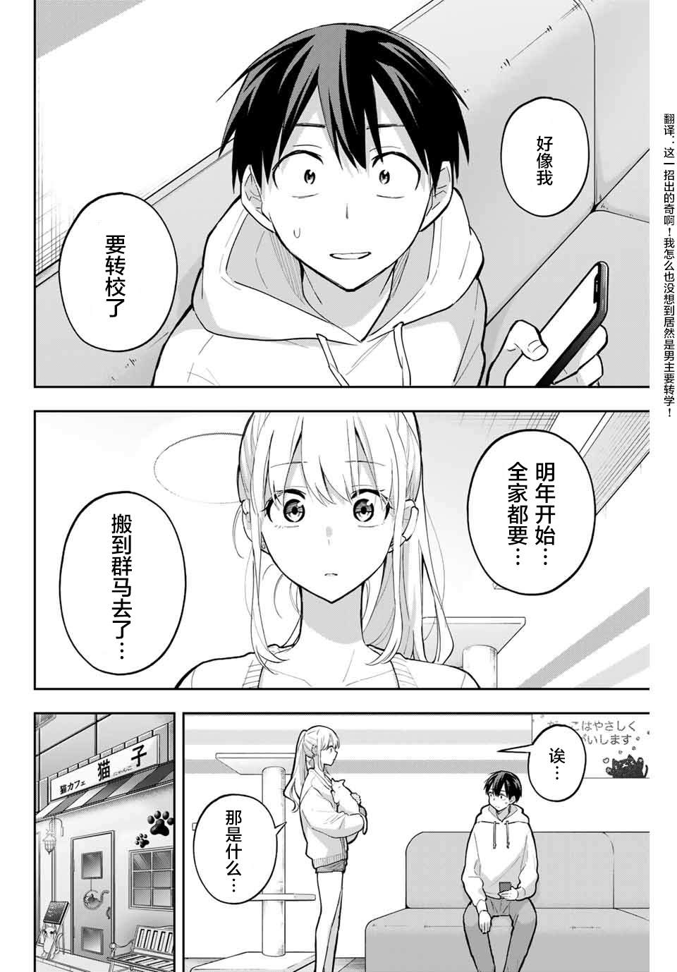 《花园家的双子》漫画最新章节第69话免费下拉式在线观看章节第【12】张图片