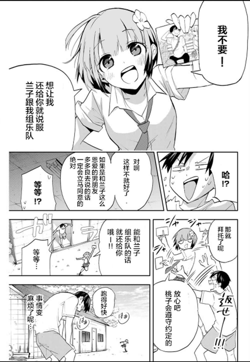 《花园家的双子》漫画最新章节第23话免费下拉式在线观看章节第【9】张图片