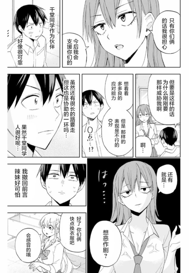 《花园家的双子》漫画最新章节第19话免费下拉式在线观看章节第【9】张图片