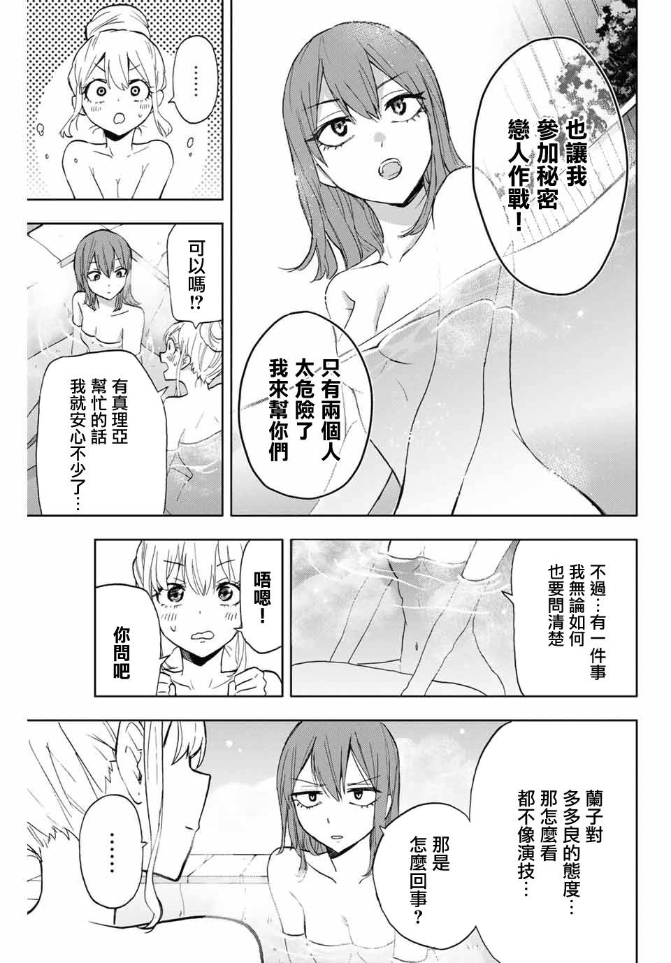 《花园家的双子》漫画最新章节第12话 温泉危机免费下拉式在线观看章节第【13】张图片