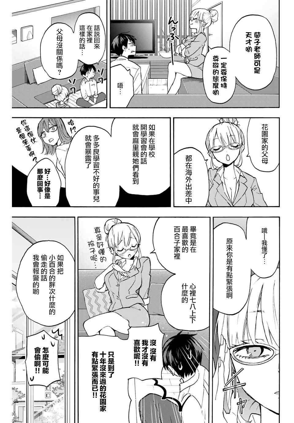 《花园家的双子》漫画最新章节第4话 0距离的学习会免费下拉式在线观看章节第【5】张图片