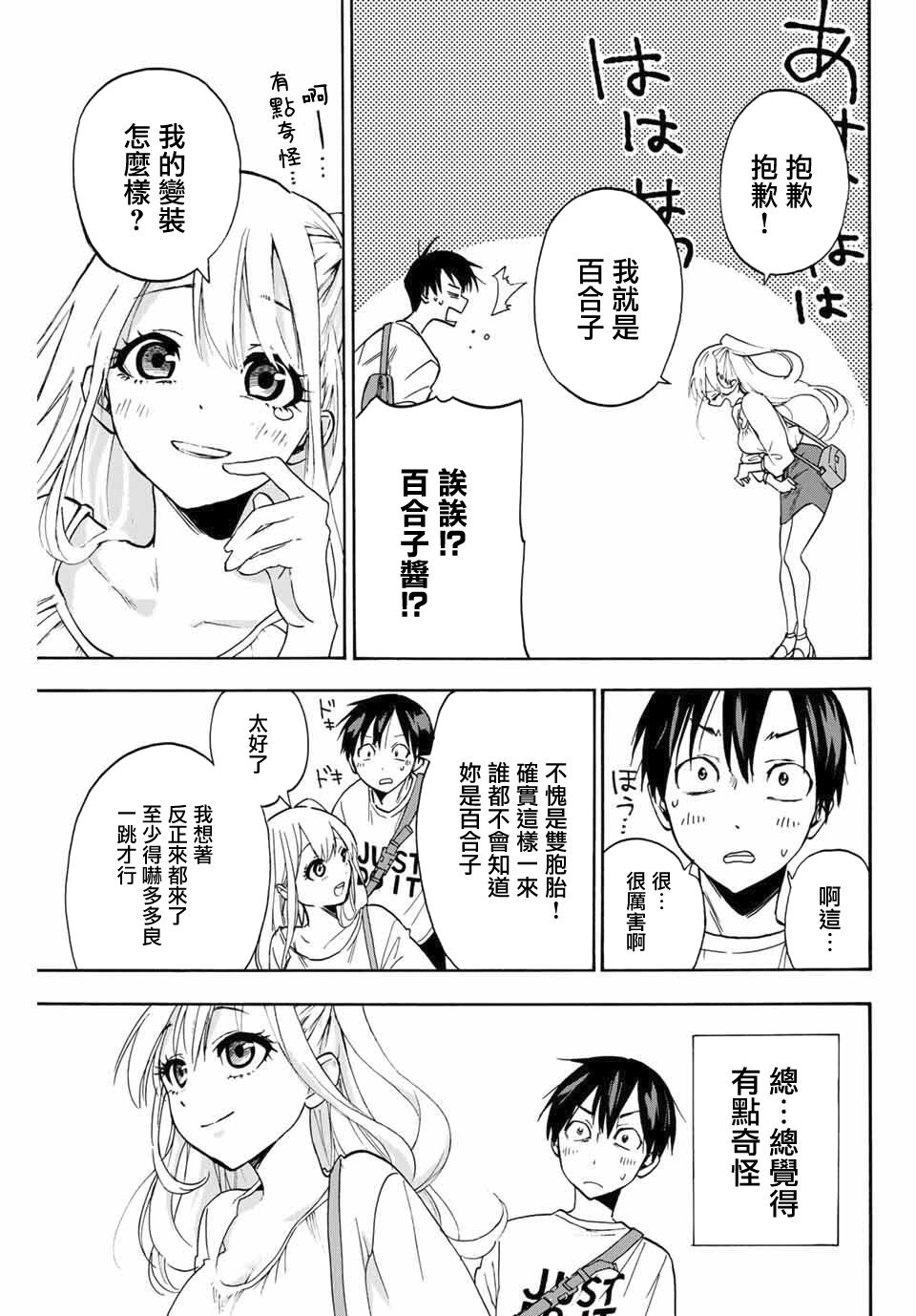 《花园家的双子》漫画最新章节第1话免费下拉式在线观看章节第【20】张图片