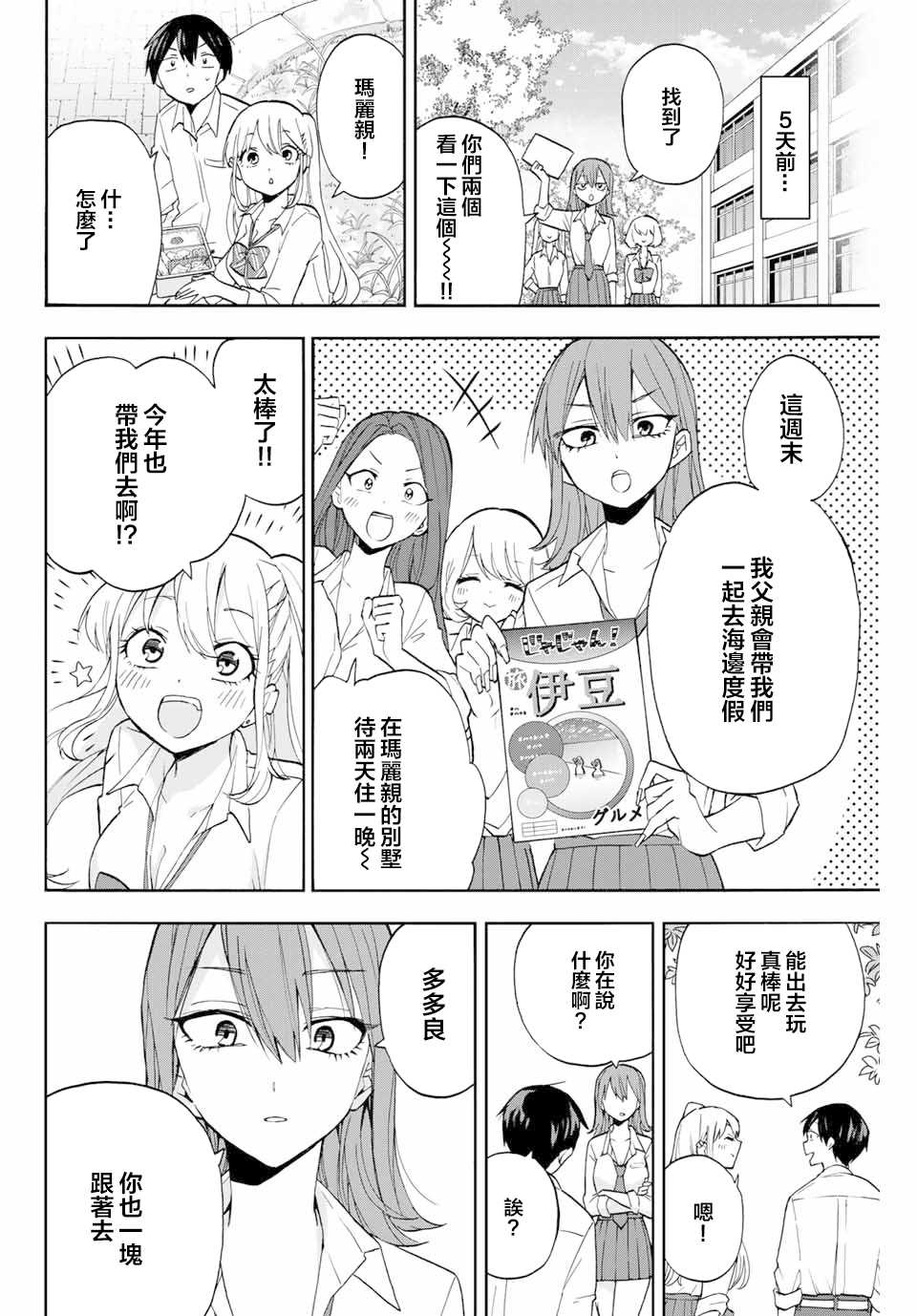 《花园家的双子》漫画最新章节第11话 海滩危机免费下拉式在线观看章节第【4】张图片