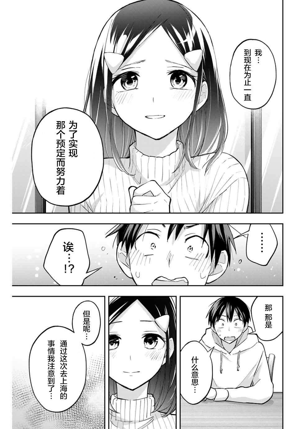 《花园家的双子》漫画最新章节第70话免费下拉式在线观看章节第【15】张图片