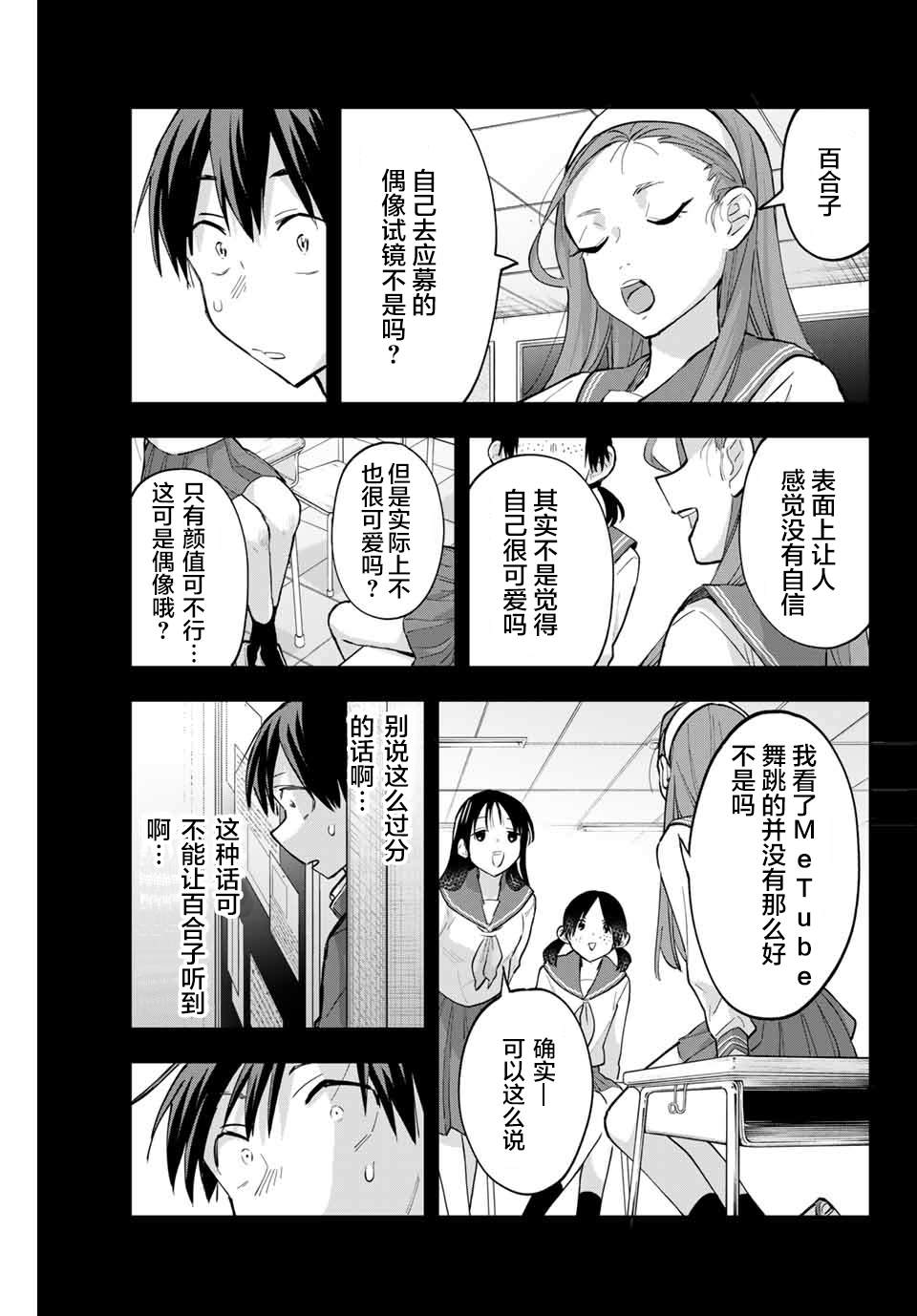 《花园家的双子》漫画最新章节第65话免费下拉式在线观看章节第【7】张图片