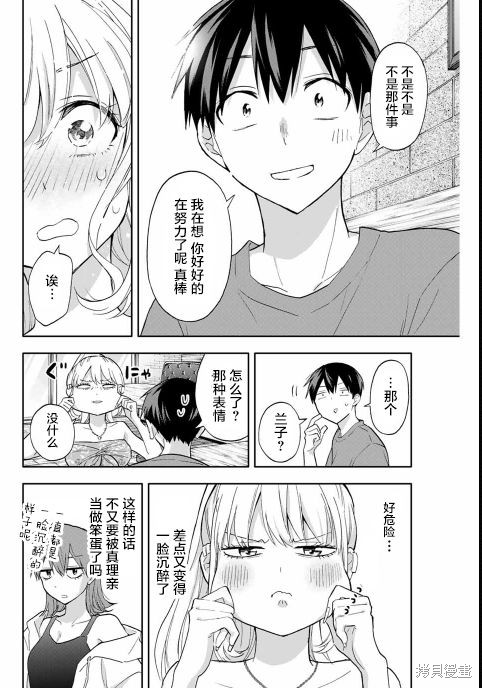 《花园家的双子》漫画最新章节第37话免费下拉式在线观看章节第【10】张图片