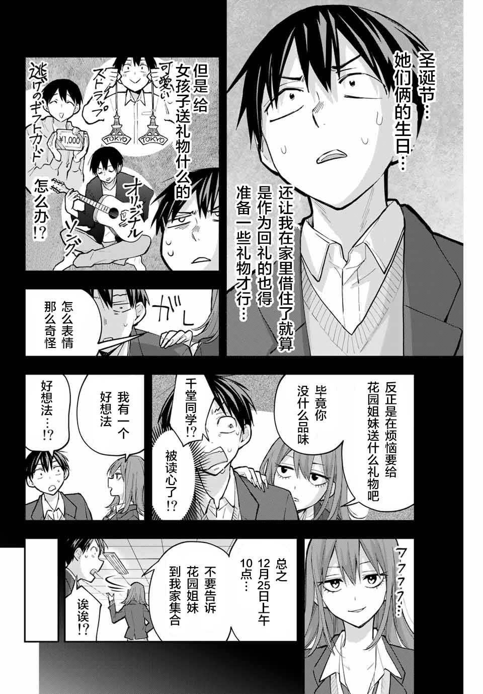 《花园家的双子》漫画最新章节第66话免费下拉式在线观看章节第【4】张图片