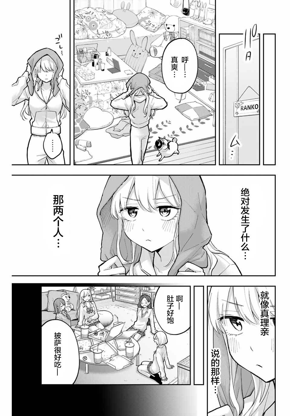 《花园家的双子》漫画最新章节第60话免费下拉式在线观看章节第【11】张图片