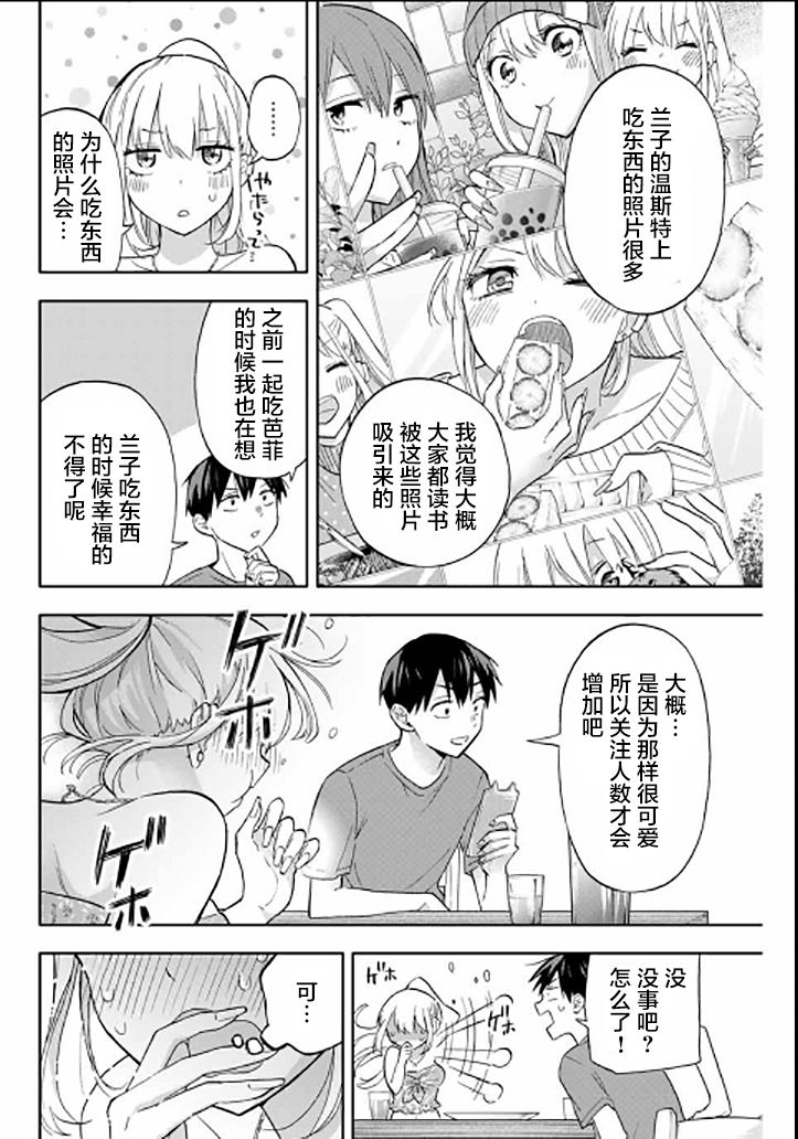 《花园家的双子》漫画最新章节第36话免费下拉式在线观看章节第【10】张图片