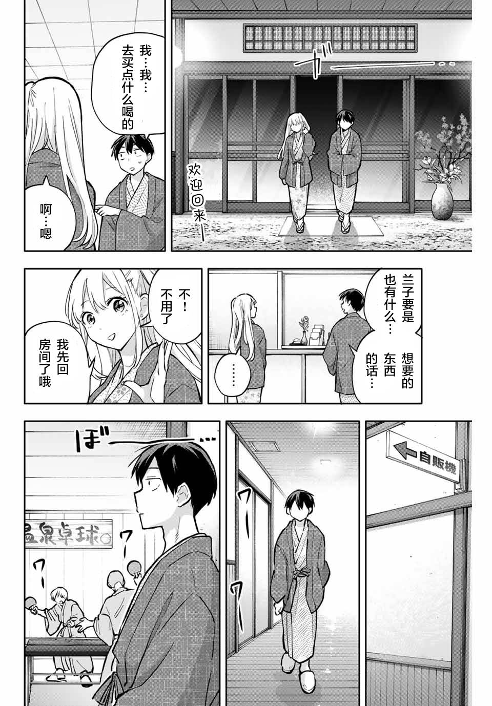 《花园家的双子》漫画最新章节第53话免费下拉式在线观看章节第【10】张图片