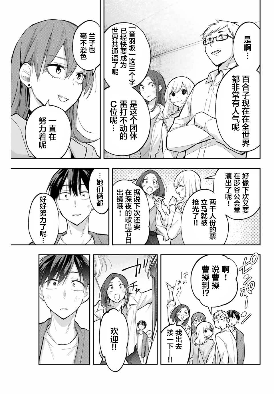《花园家的双子》漫画最新章节第73话免费下拉式在线观看章节第【7】张图片