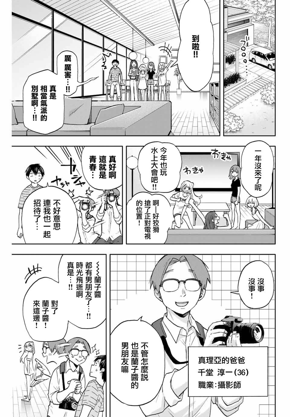 《花园家的双子》漫画最新章节第12话 温泉危机免费下拉式在线观看章节第【3】张图片