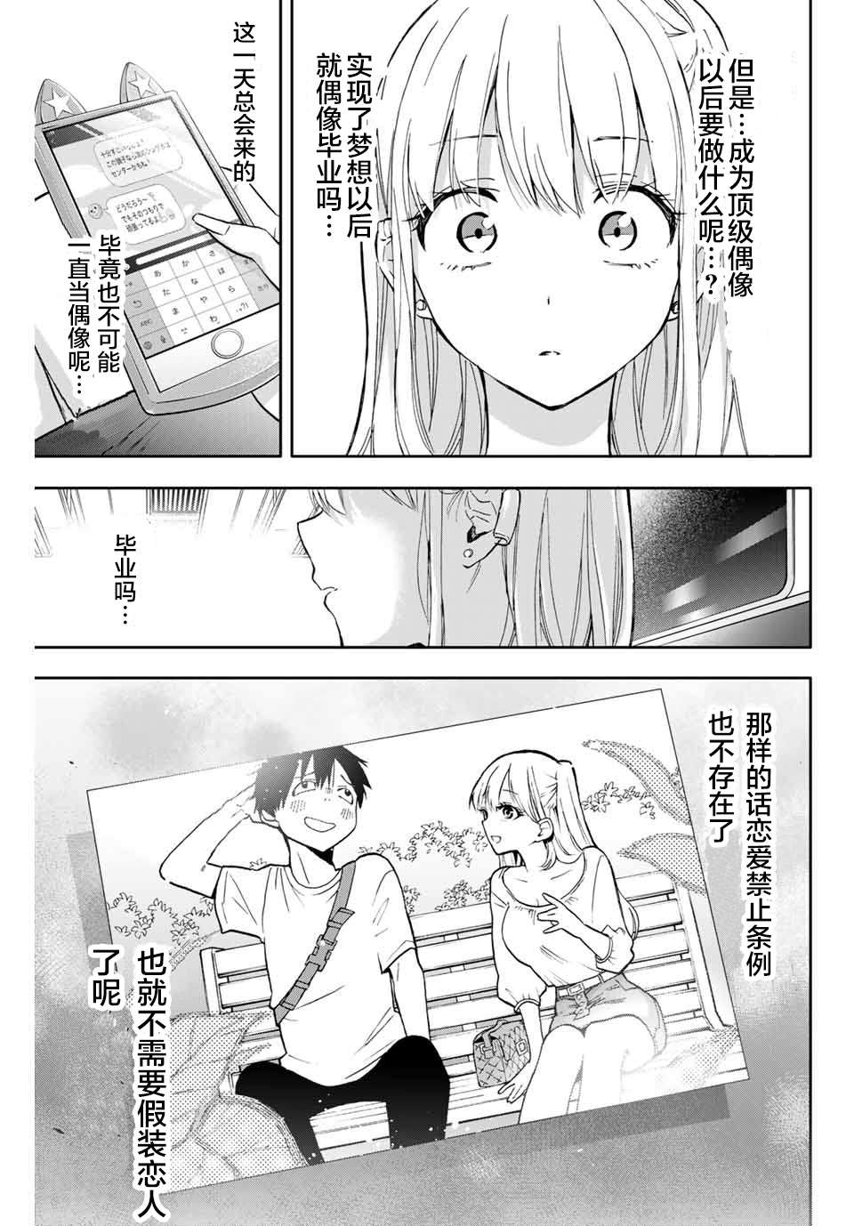 《花园家的双子》漫画最新章节第40话免费下拉式在线观看章节第【15】张图片