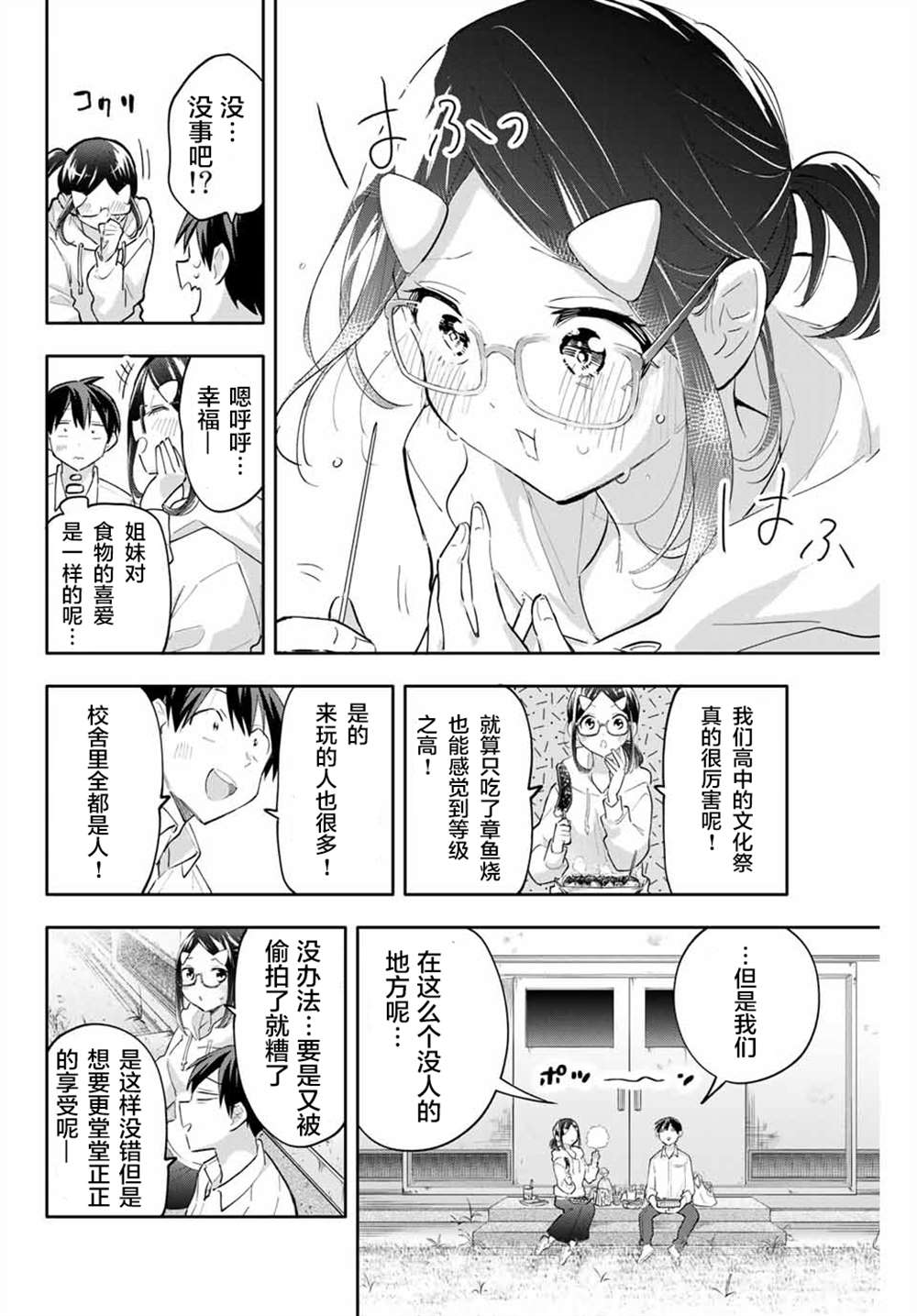 《花园家的双子》漫画最新章节第47话免费下拉式在线观看章节第【2】张图片