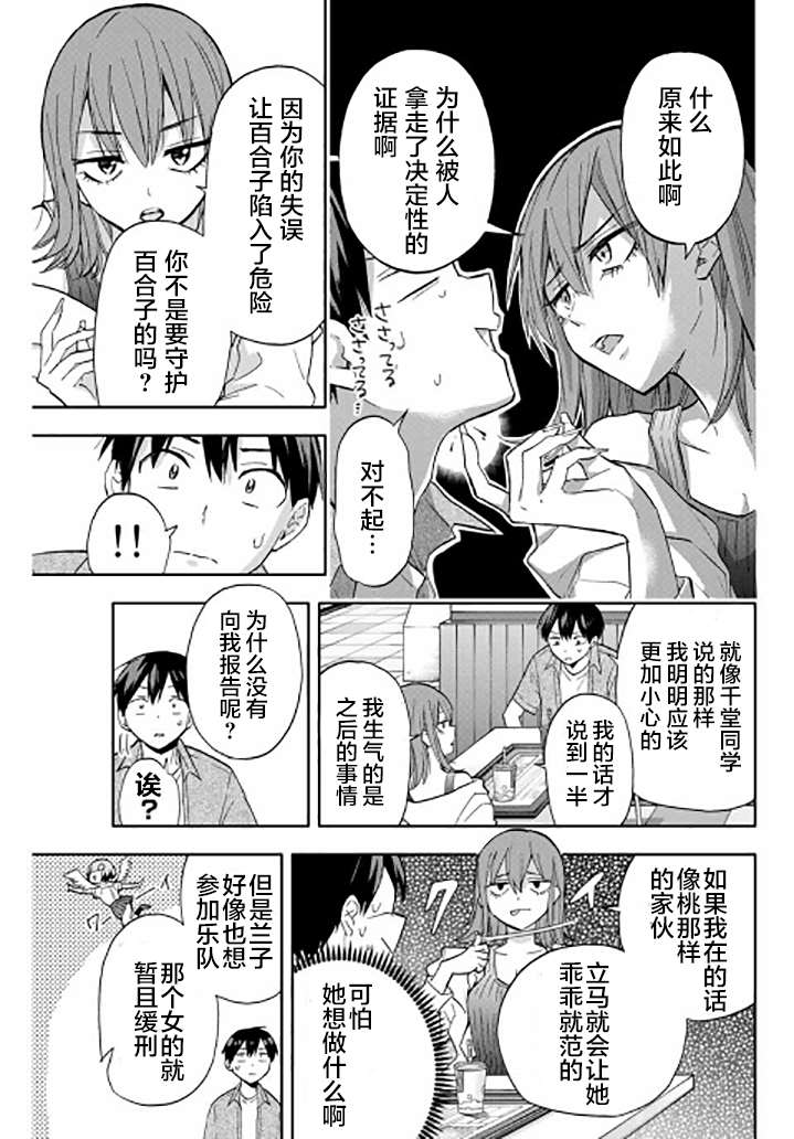 《花园家的双子》漫画最新章节第29话免费下拉式在线观看章节第【6】张图片