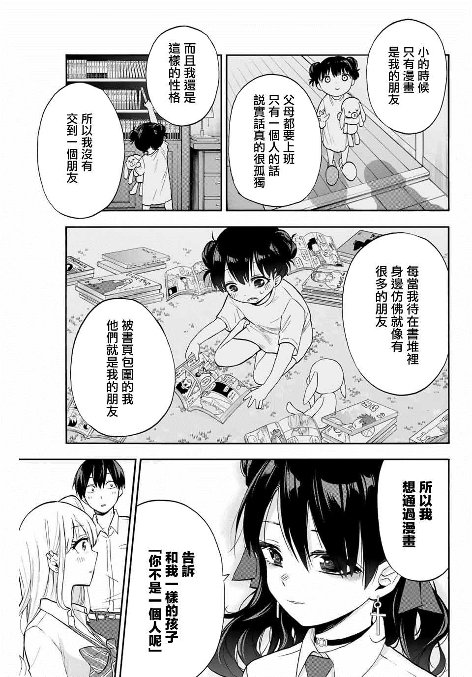 《花园家的双子》漫画最新章节第9话 堇（2）免费下拉式在线观看章节第【9】张图片