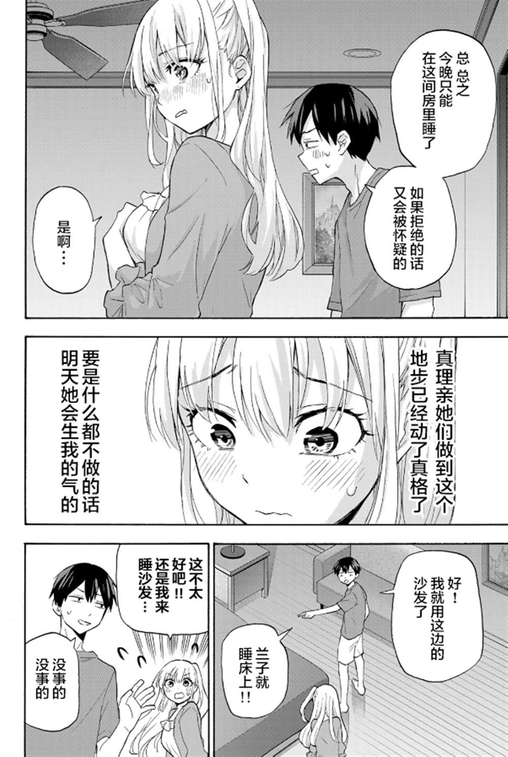 《花园家的双子》漫画最新章节第14话免费下拉式在线观看章节第【2】张图片