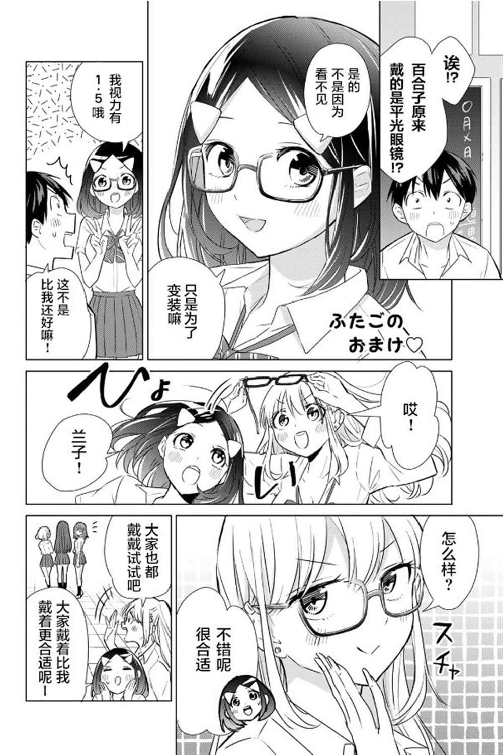 《花园家的双子》漫画最新章节第18话免费下拉式在线观看章节第【20】张图片