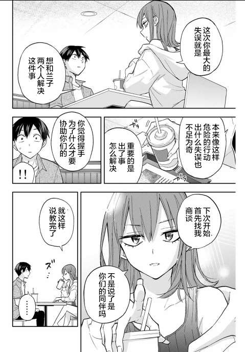 《花园家的双子》漫画最新章节第29话免费下拉式在线观看章节第【7】张图片