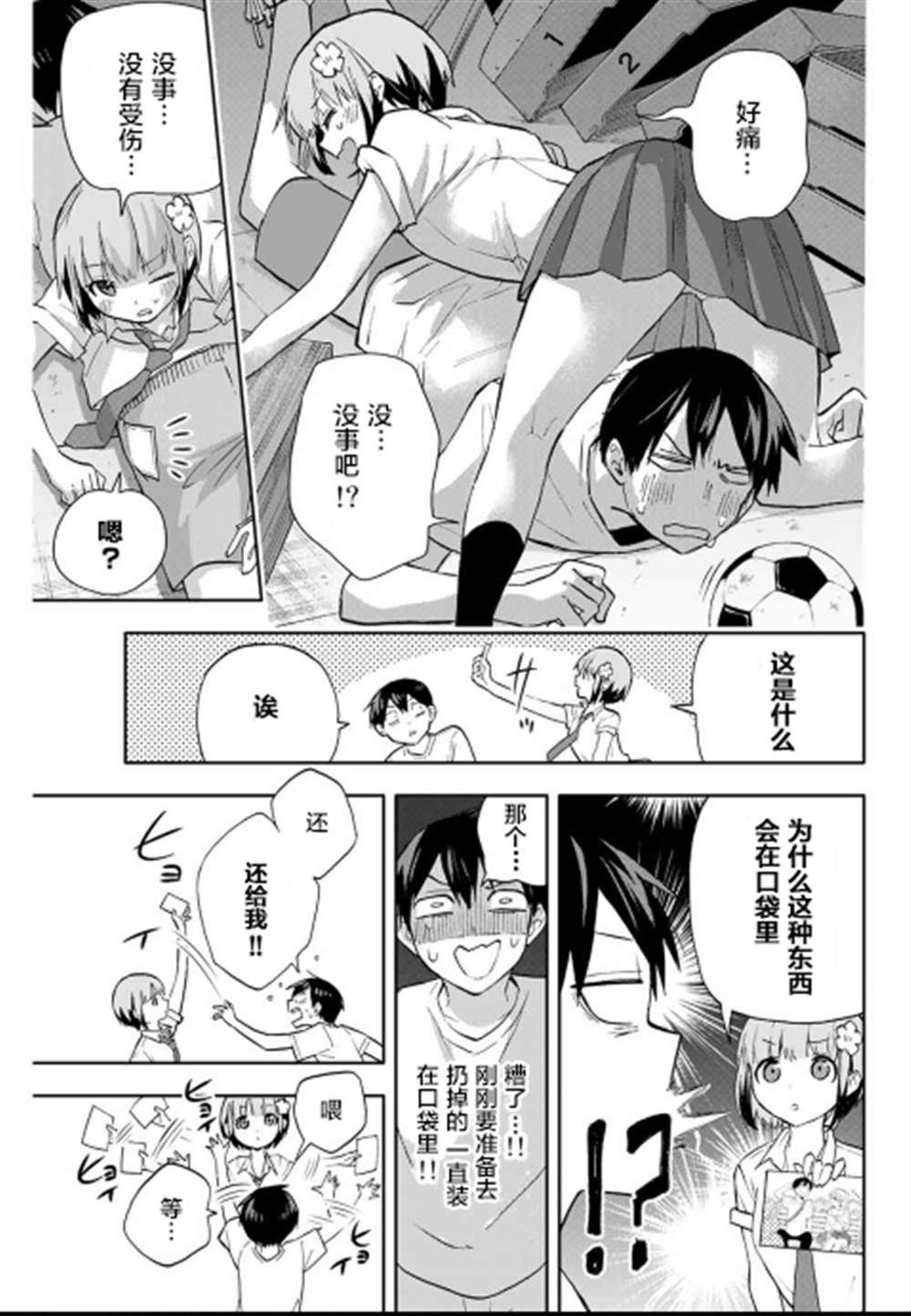 《花园家的双子》漫画最新章节第23话免费下拉式在线观看章节第【7】张图片