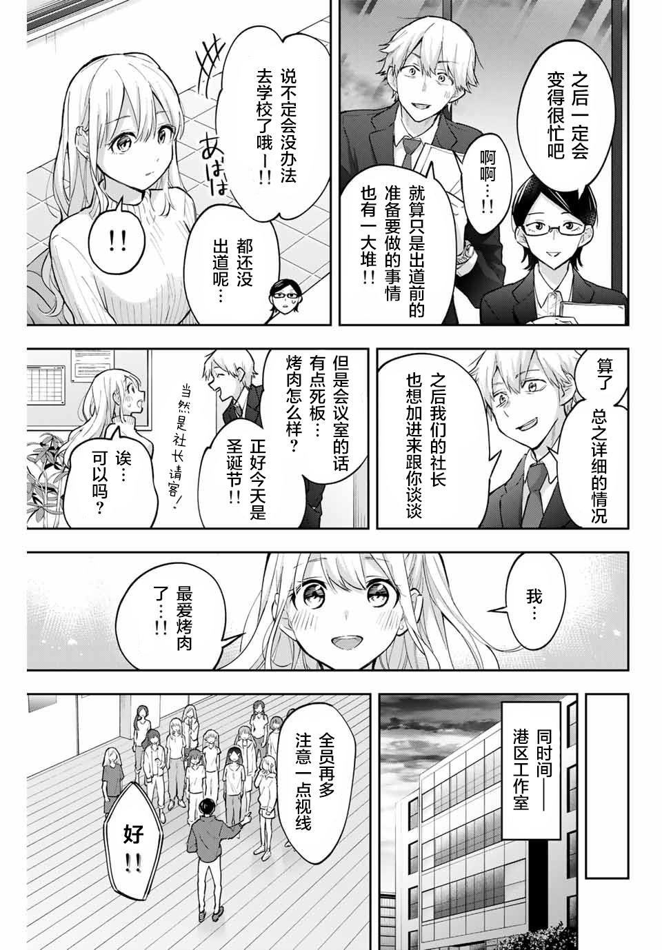 《花园家的双子》漫画最新章节第67话免费下拉式在线观看章节第【9】张图片