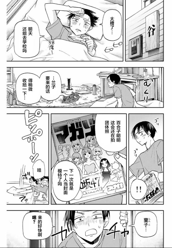 《花园家的双子》漫画最新章节第19话免费下拉式在线观看章节第【15】张图片