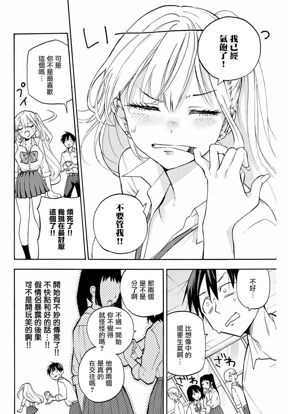 《花园家的双子》漫画最新章节第3话 整理心情的兰子免费下拉式在线观看章节第【10】张图片