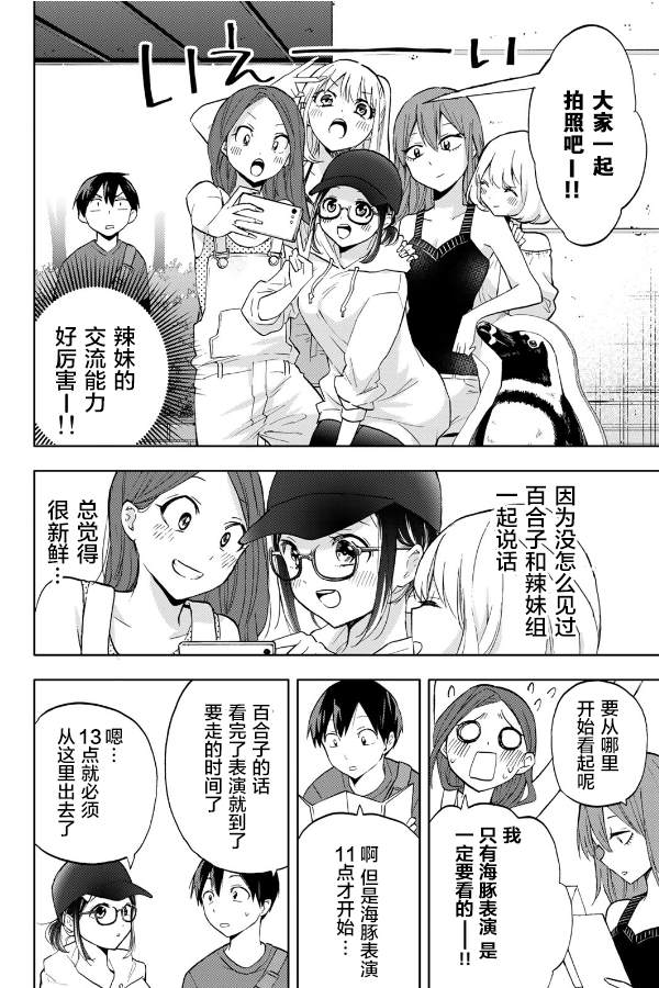 《花园家的双子》漫画最新章节第17话免费下拉式在线观看章节第【2】张图片