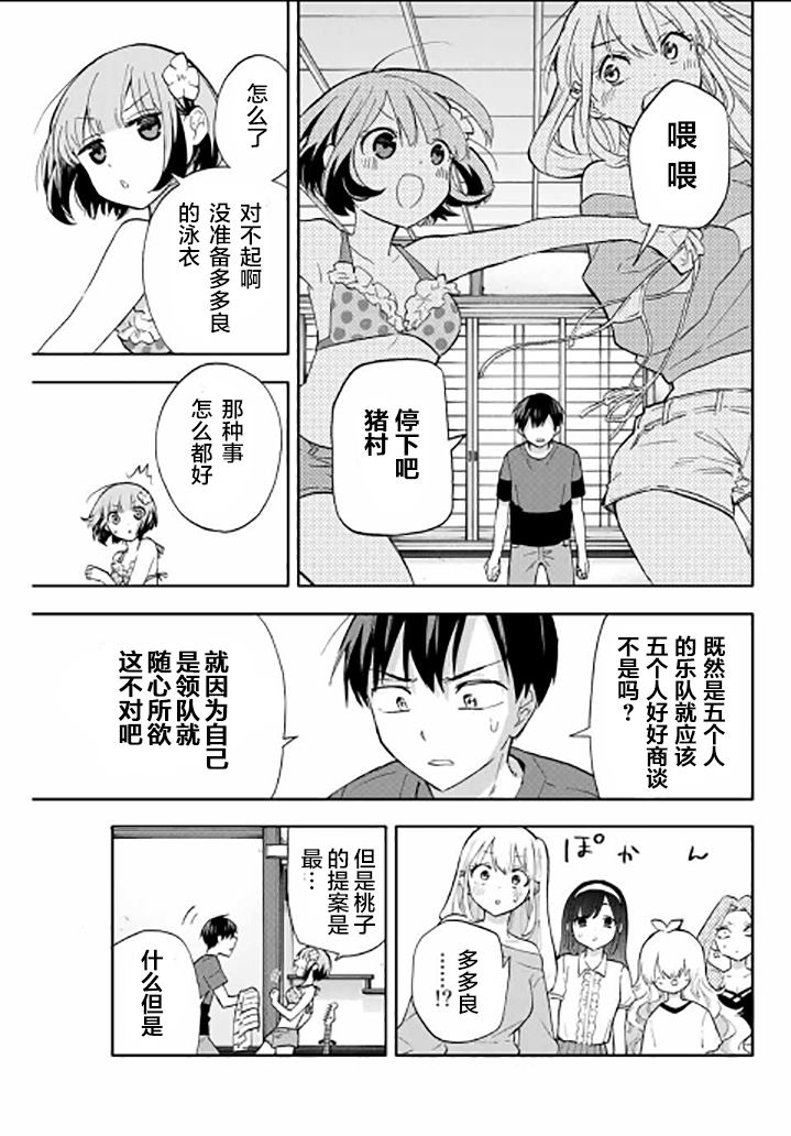 《花园家的双子》漫画最新章节第30话免费下拉式在线观看章节第【13】张图片