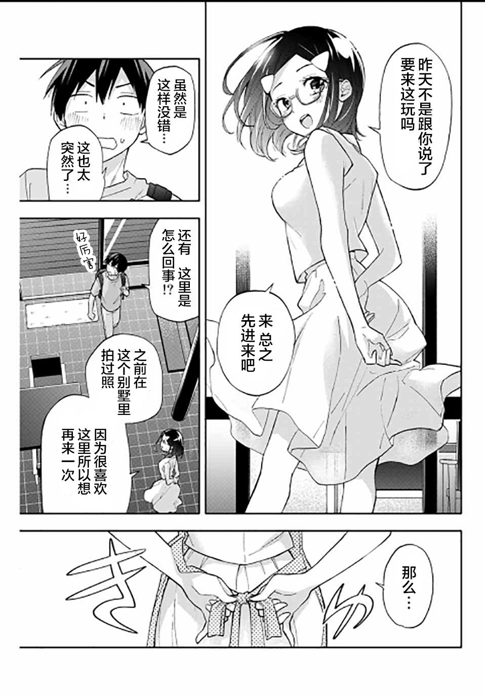 《花园家的双子》漫画最新章节第33话免费下拉式在线观看章节第【9】张图片