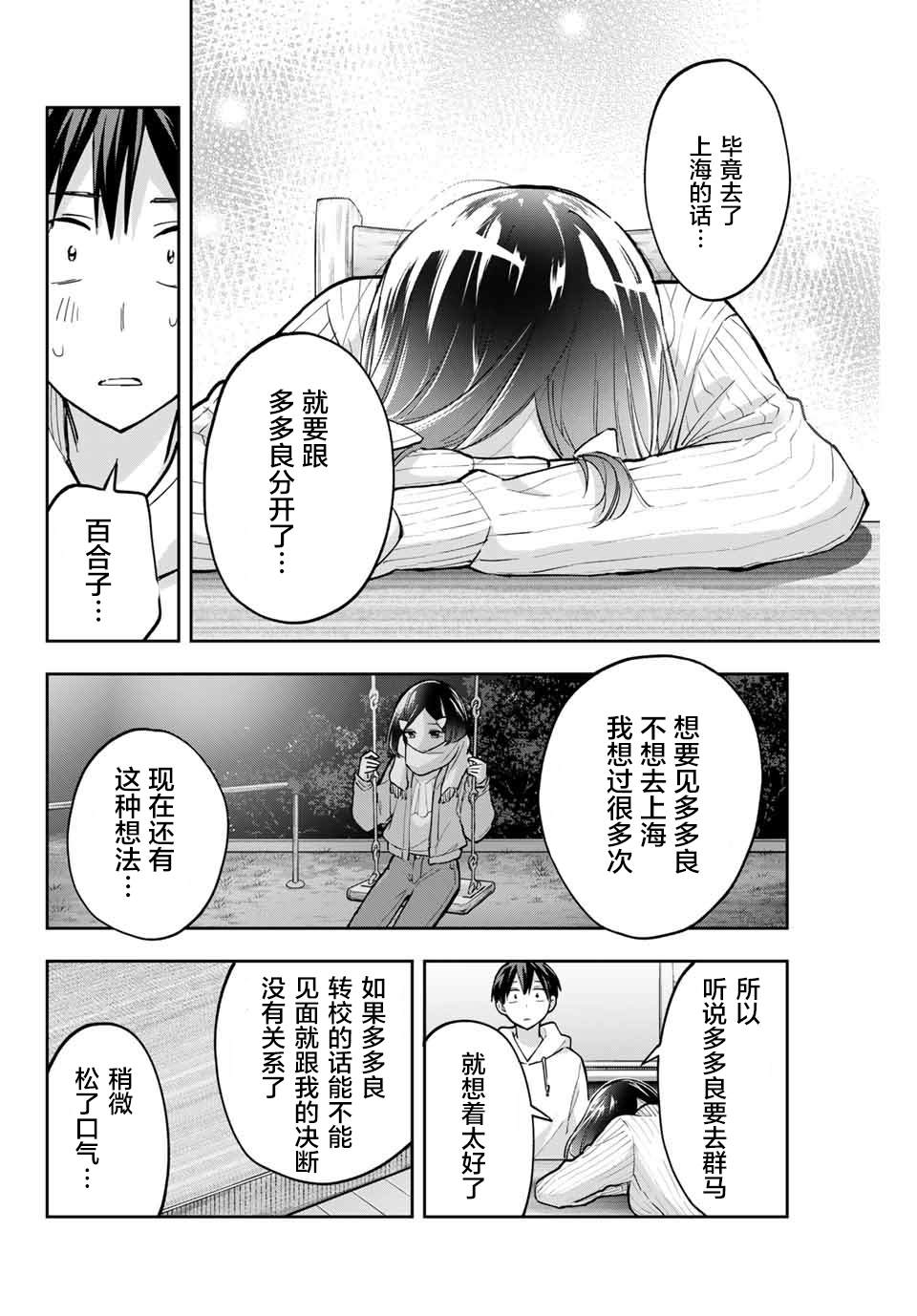 《花园家的双子》漫画最新章节第70话免费下拉式在线观看章节第【12】张图片