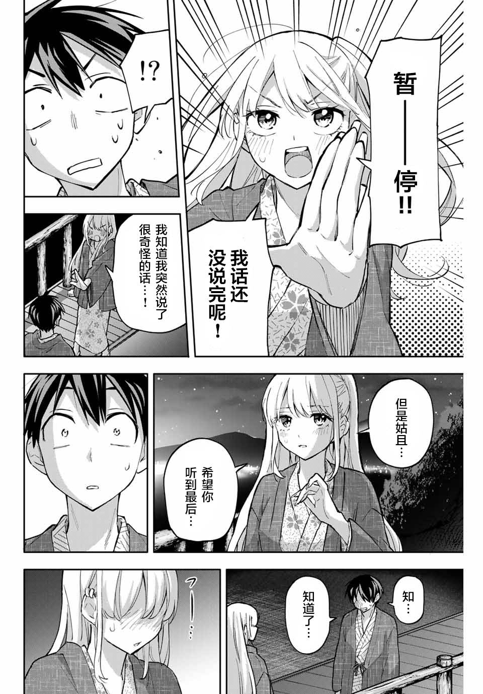 《花园家的双子》漫画最新章节第53话免费下拉式在线观看章节第【2】张图片