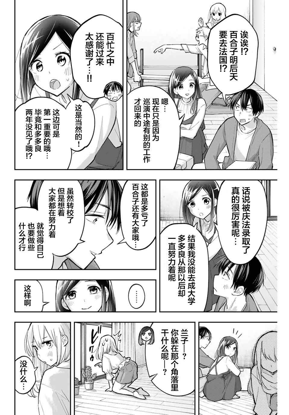 《花园家的双子》漫画最新章节第73话免费下拉式在线观看章节第【10】张图片