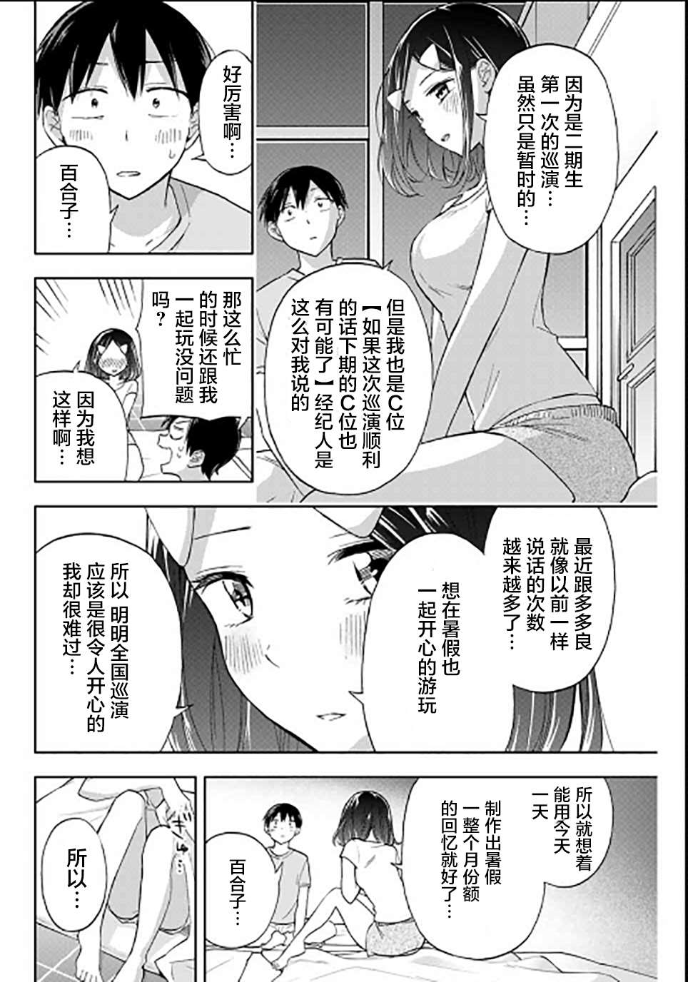 《花园家的双子》漫画最新章节第35话免费下拉式在线观看章节第【12】张图片