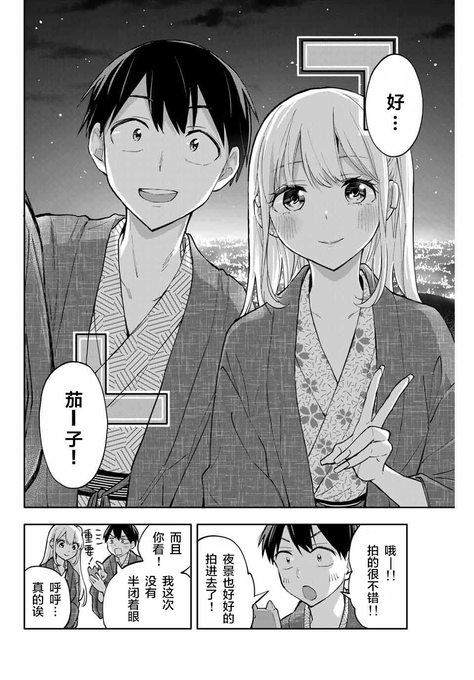 《花园家的双子》漫画最新章节第52话免费下拉式在线观看章节第【16】张图片